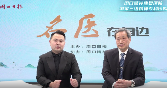 2025第十四期《名醫(yī)在身邊》如何破解睡眠密碼？