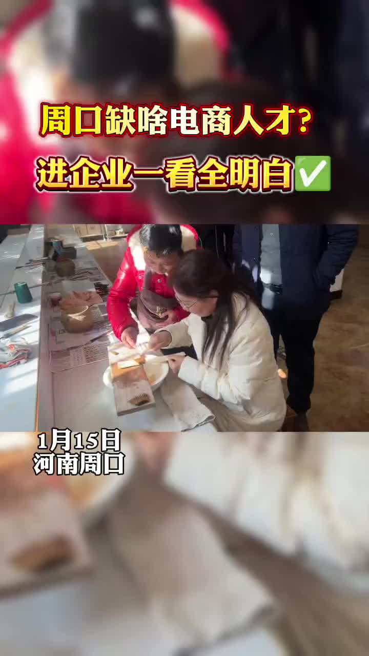 周口缺什么樣的電商人才？?走進(jìn)企業(yè)才知道