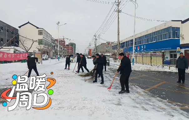 掃雪除冰，淮陽(yáng)各鄉(xiāng)鎮(zhèn)在行動(dòng)！